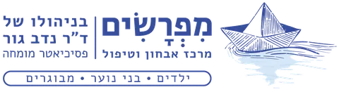 מפרשים, מרכז אבחון וטיפול